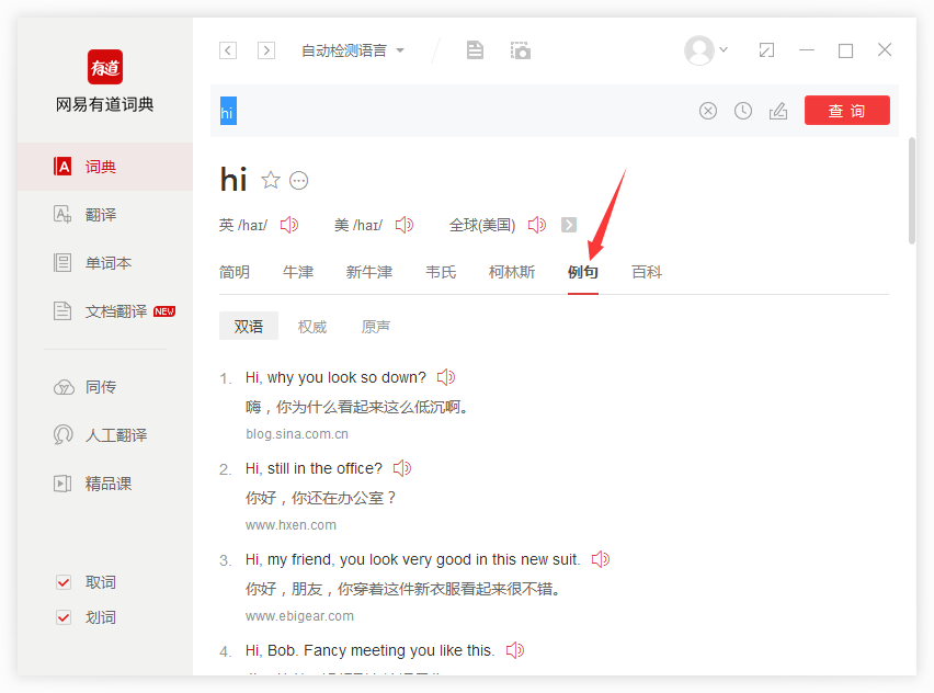 有道翻译图5